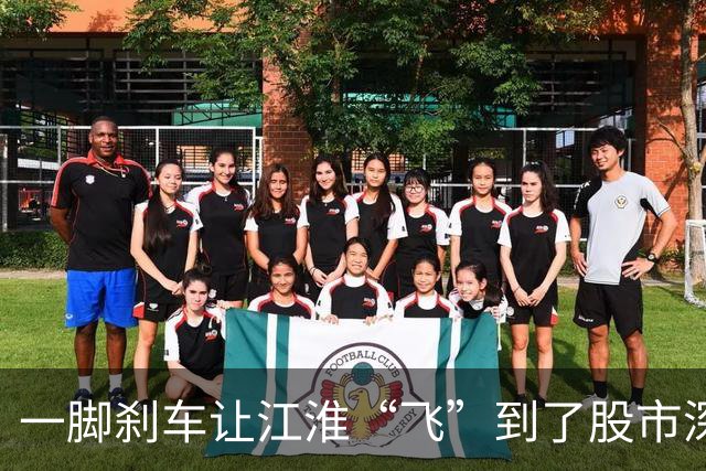 一脚刹车让江淮“飞”到了股市深渊，董事长怒摔方向盘！